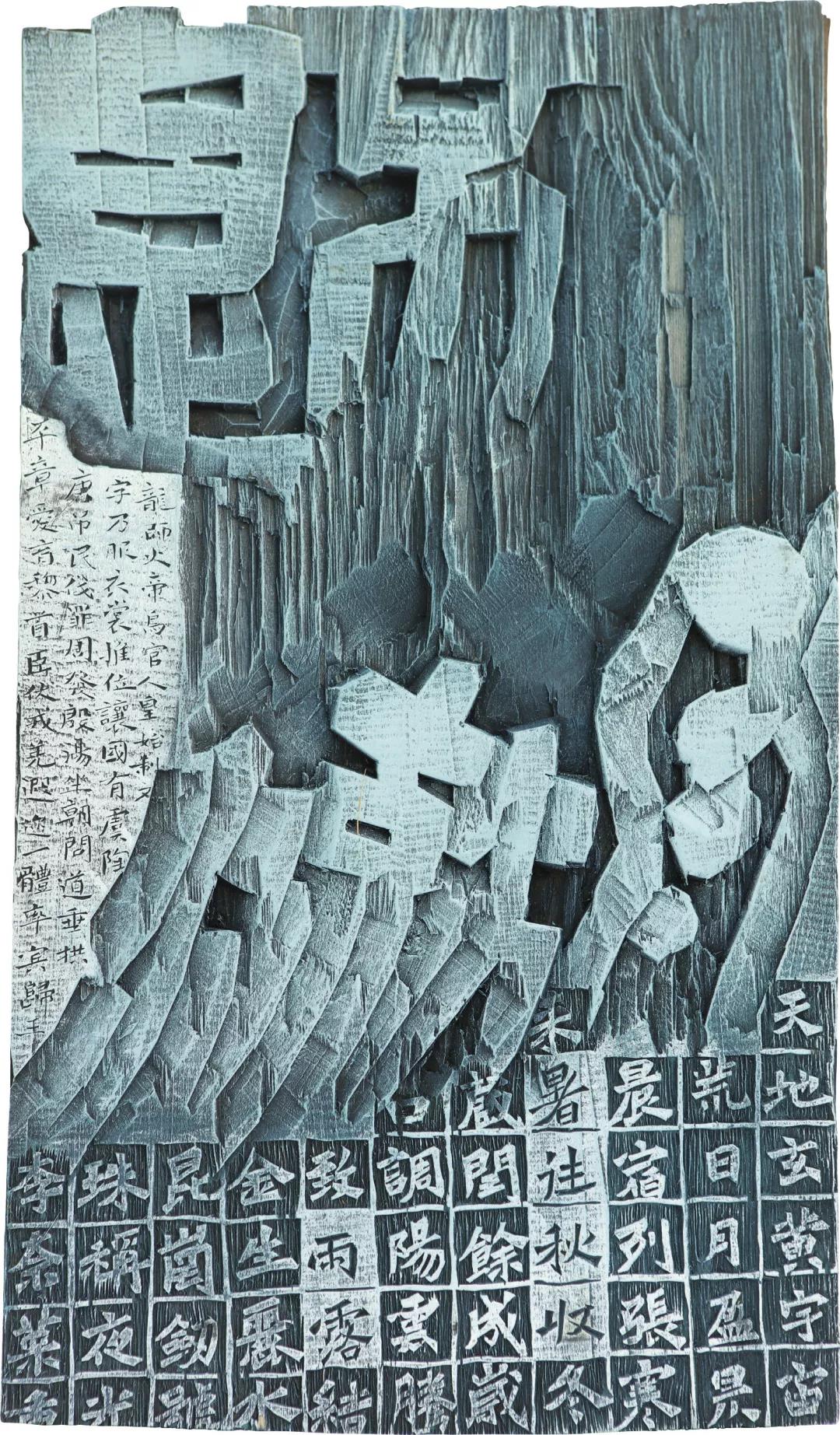 快讯| 四川省第二届现代刻字艺术作品展在成都画院开幕